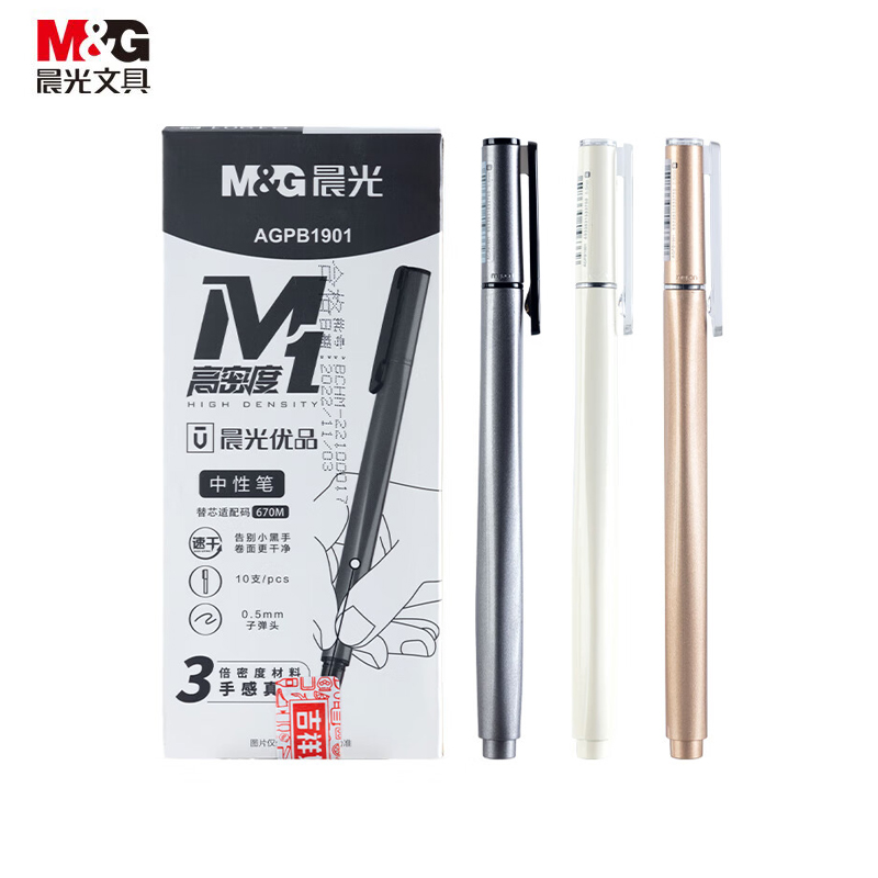 晨光 中性笔 10支 AGPB1901 /盒