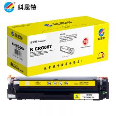 科思特 硒鼓CRG067黄色 适用佳能MF651cw/657Cdw/MF656Cdw/MF654dw