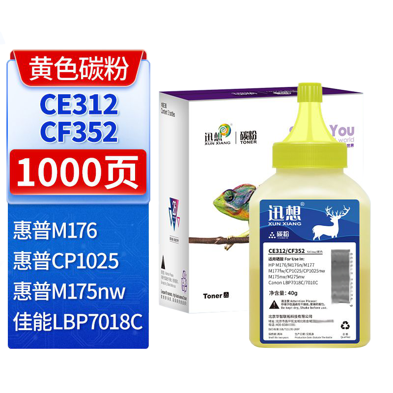 迅想 碳粉 CE312/CF352 黄色 瓶