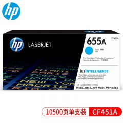 惠普 硒鼓 CF451A/655A 青色（支）