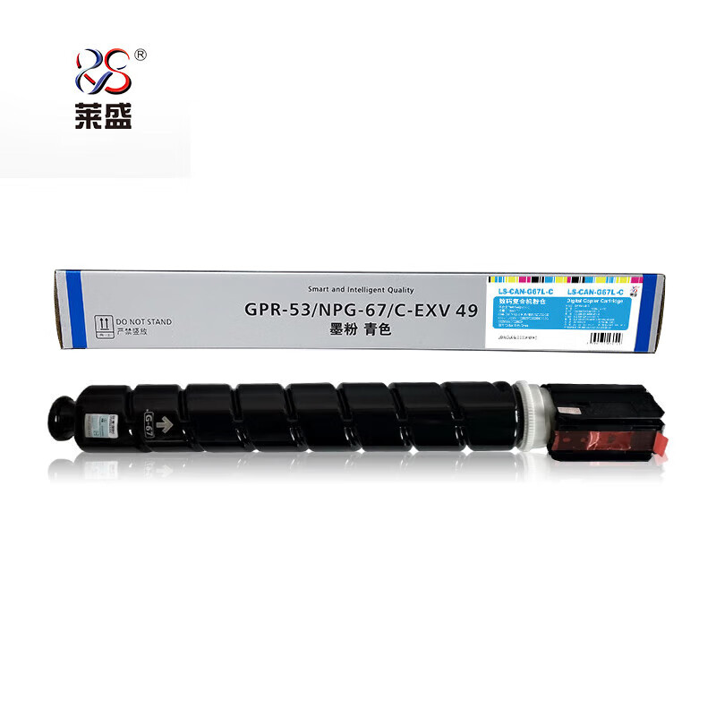 莱盛 粉仓LS-CAN-G67L-C青色/支适用CANON IR C3020