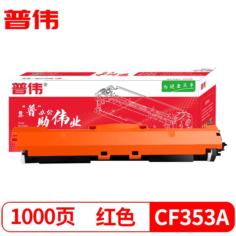 普伟 红色墨粉盒/硒鼓带芯片CF353A  适用于惠普LaserJet M176n等/支