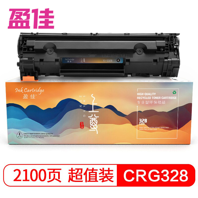 盈佳 S328 硒鼓 上尊系列带芯片 黑色2100页适用于佳能Canon328 iC MF4752等