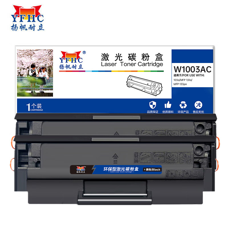 扬帆耐立 硒鼓 W1003AC 双支（套）