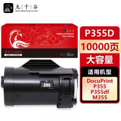 九千谷 P355D粉盒高容适用于富士施乐355粉盒 M355DF/P355DF/P368D 支