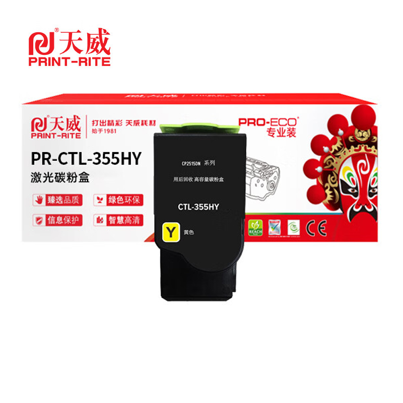 天威 CTL-355H YL黄色粉盒 适用于奔图CP2515DN打印机 高容量黄粉盒带芯片