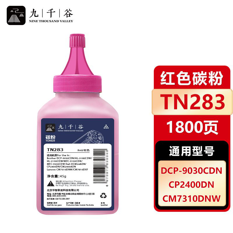 九千谷 碳粉 TN283 红色 瓶