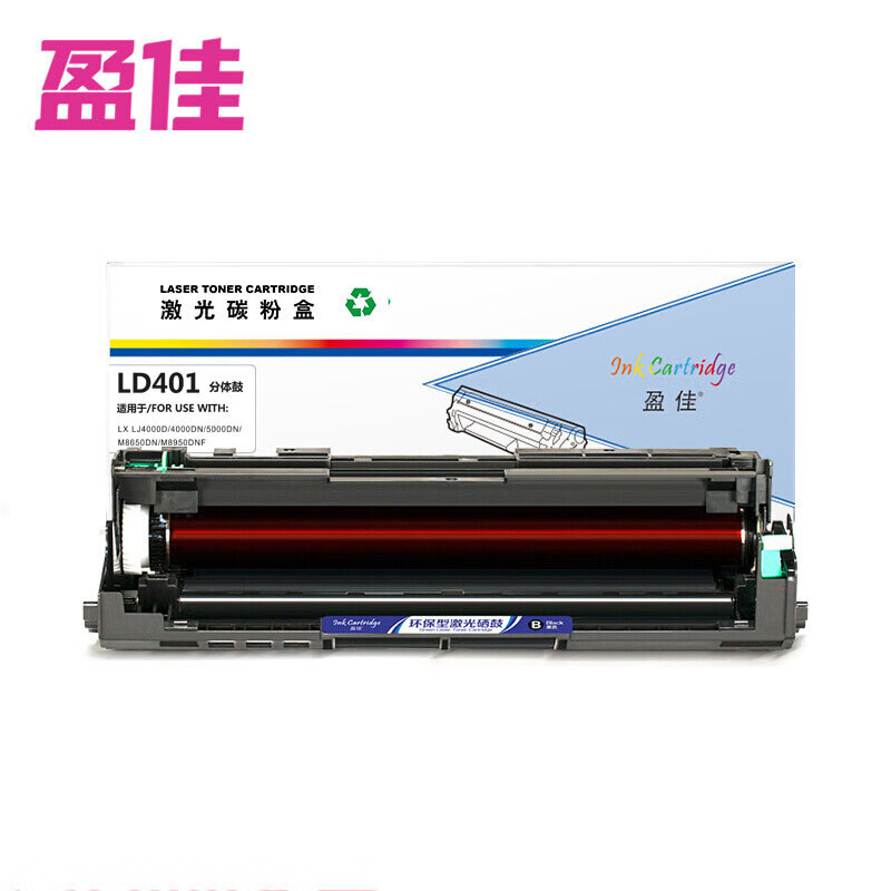 盈佳 硒鼓 组件LD401 商专版 支