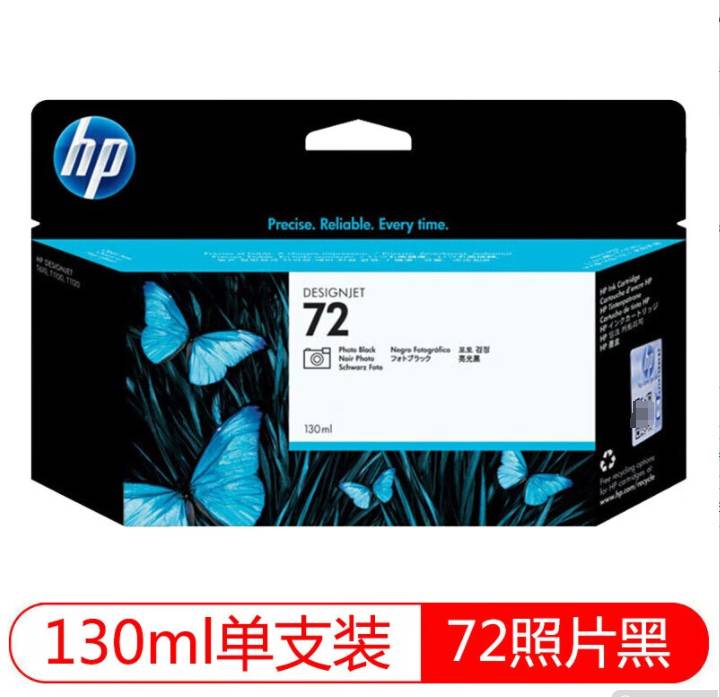 惠普 墨盒 亮光黑 72号 3WX07A 130ml /支