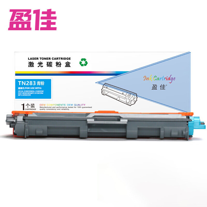 盈佳 墨粉 TN283 青色 商专版 支