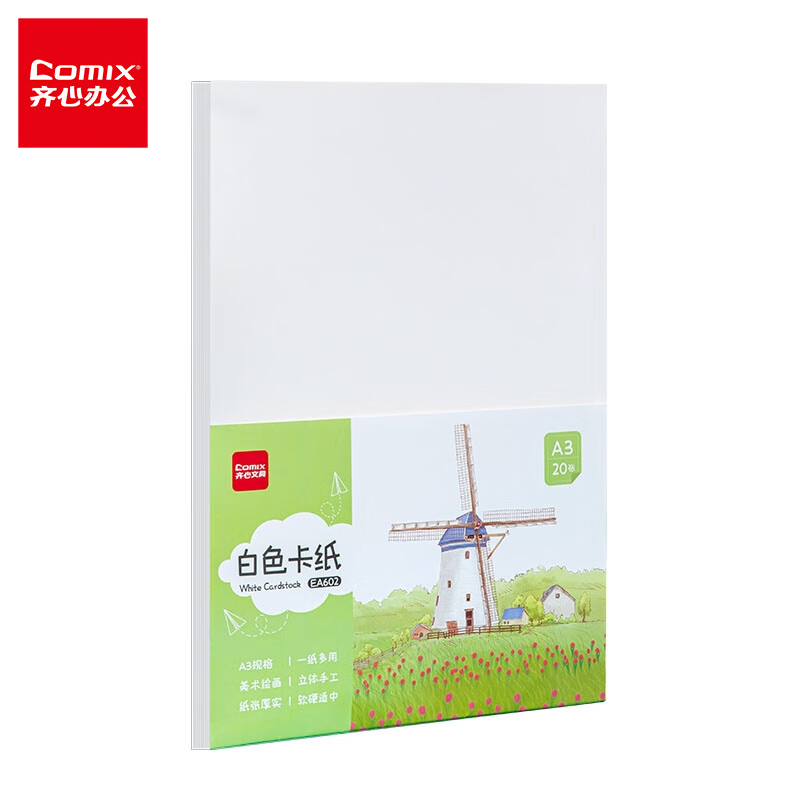 齐心   白色卡纸A3  EA602  20张/包