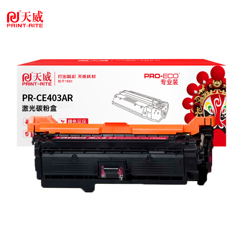 天威 CE403A 红色硒鼓 适用惠普HP-M551 M570 M575