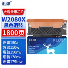 迅想 硒鼓W2080X黑色大容量粉盒带芯片 适用惠普178nw W2080A 150a 179fnw
