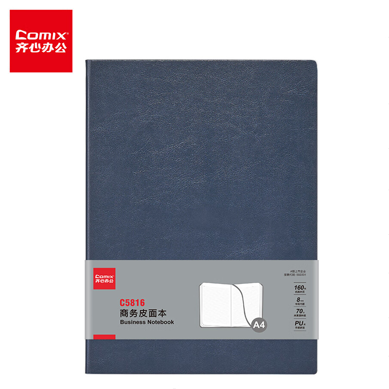 齐心 A4皮面笔记本 C5816蓝本