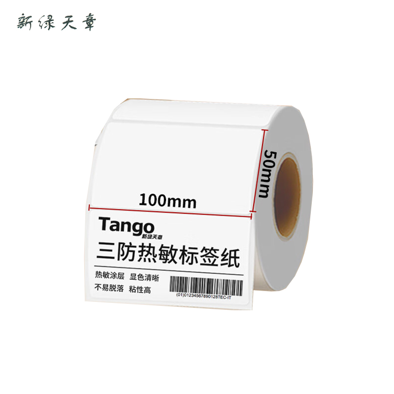 新绿天章 三防热敏 标签纸 100x50mm 800张 P1279 卷