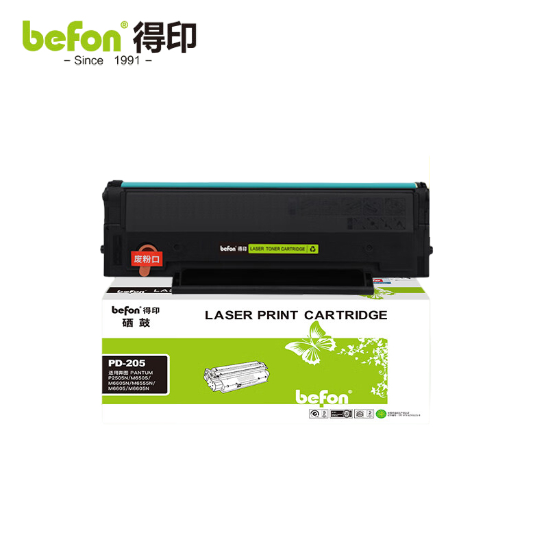 得印 PD-205硒鼓 适用奔图M6505N P2505N M6605N  打印机粉盒PD-205