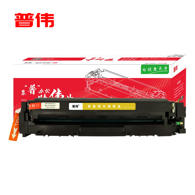 普伟 CRG-054 Y黄色硒鼓适用于佳能激光打印机 适用MF641Cw等 带芯片 1200页/支