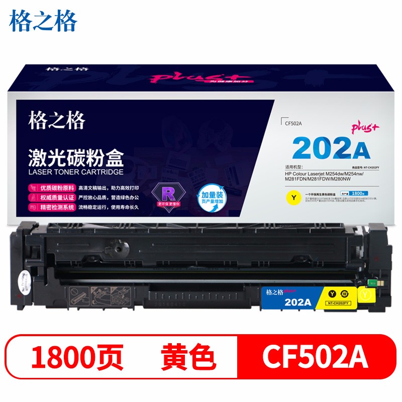 格之格 cf502a硒鼓黄色NT-CH202FYplus 支