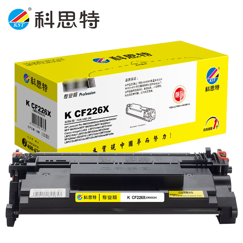 科思特 CF226X 硒鼓 适用惠普M402d/M402dn/M402dw/m402n 专业版