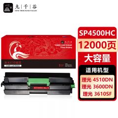 九千谷 硒鼓SP4500HC大容量 适用理光 3600SF/3600DN/4510SF/4510DN