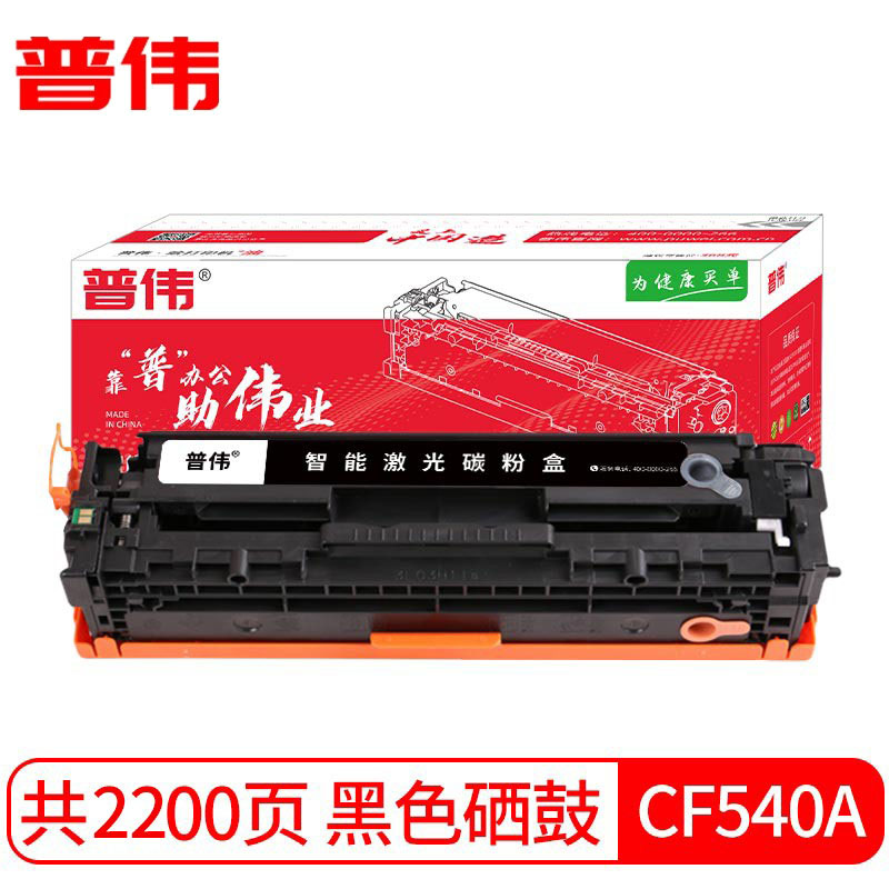 普伟 CB540A 125A黑色硒鼓墨粉盒适用于惠普HP（CP1215、CP1312等）/支
