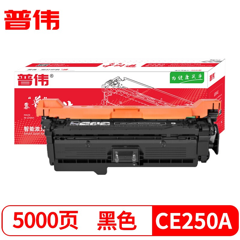普伟 CE250A 黑色墨粉盒/硒鼓/504A带芯片适用Color LaserJet CP3525等