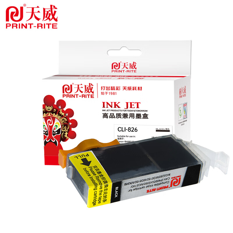 天威 CLI-826墨盒/硒鼓 适用佳能MG6180 MG6280等打印机墨盒  小黑色 专业装