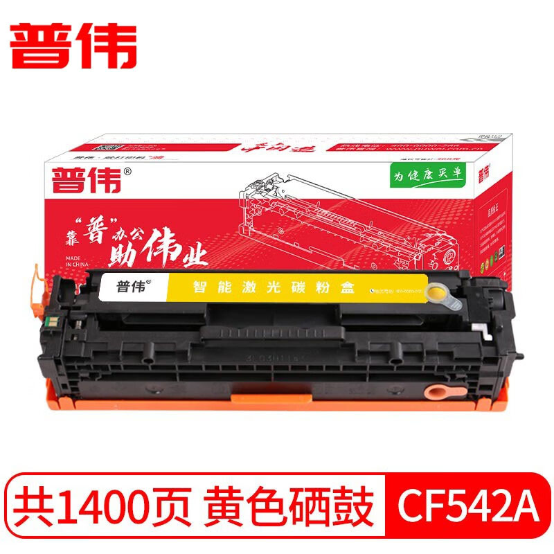 普伟 125A黄色硒鼓墨粉盒CB542A 适用于惠普HP（CP1215、CP1312等）/支