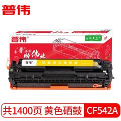 普伟 125A黄色硒鼓墨粉盒CB542A 适用于惠普HP（CP1215、CP1312等）/支