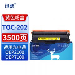 迅想 粉盒 TOC-202 黄色 支