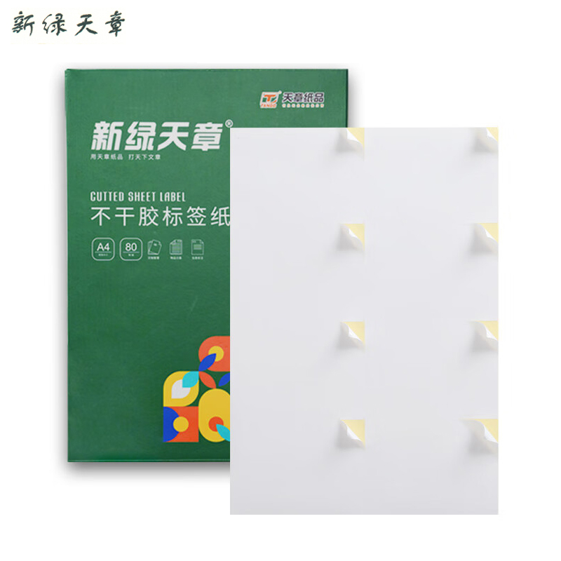 新绿天章 标签纸 铜版纸 A4不干胶哑面黄底8枚/张80张 P2070 盒