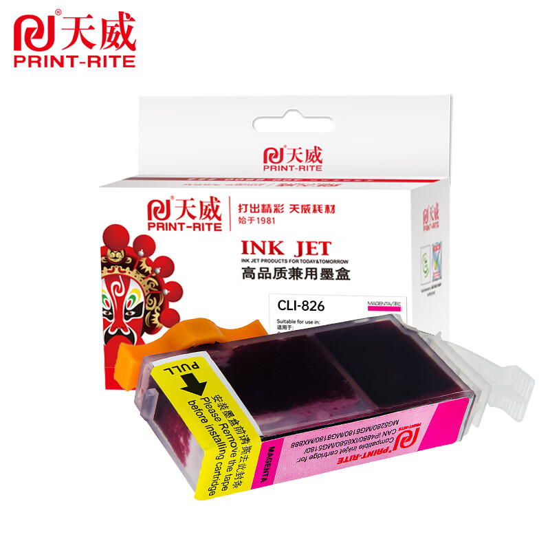 天威 CLI-826-MG 红色 墨盒 适用佳能MG6180 MG6280