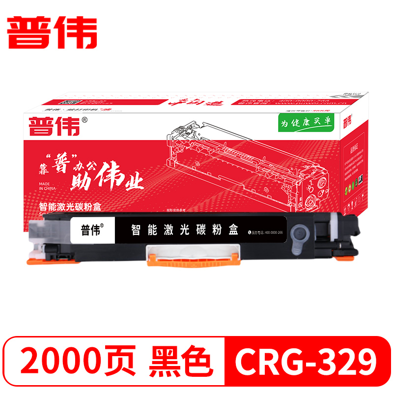 普伟 CRG-329适用于佳能LBP7010C 黑色粉盒 打印机硒鼓带芯片1500页/支