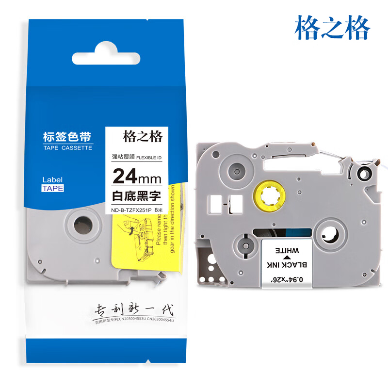 格之格 ND-B-TZFX251P标签色带适用于PT-2300 2310 2400白底黑字 个