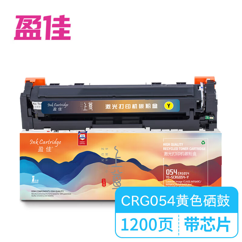 盈佳CN-CRG054 带芯片 黄色硒鼓 适用于佳能 MF645Cx/MF643Cdw上尊系列/个
