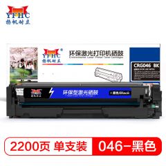 扬帆耐立046 黑色硒鼓 适用佳能 MF735Cx 732Cdw LBP653Cdw 654-商专版
