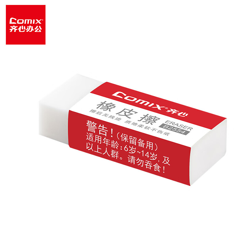 齐心 B2554 2B橡皮擦美术绘画考试橡皮 45块/盒