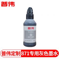 普伟 871GY灰色墨水 适用佳能870/871/850/851 瓶