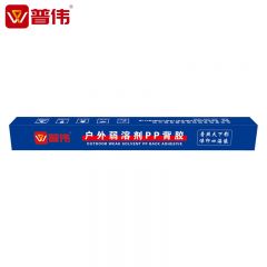 普伟 弱溶剂背胶纸 PW-0.914*50m 160g  卷