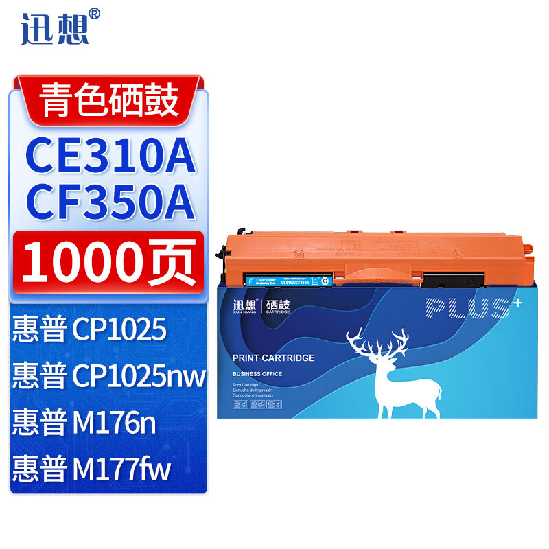 迅想 粉盒CE310A/CF350A蓝色 适用惠普CP1025 CE311 M176n 126A
