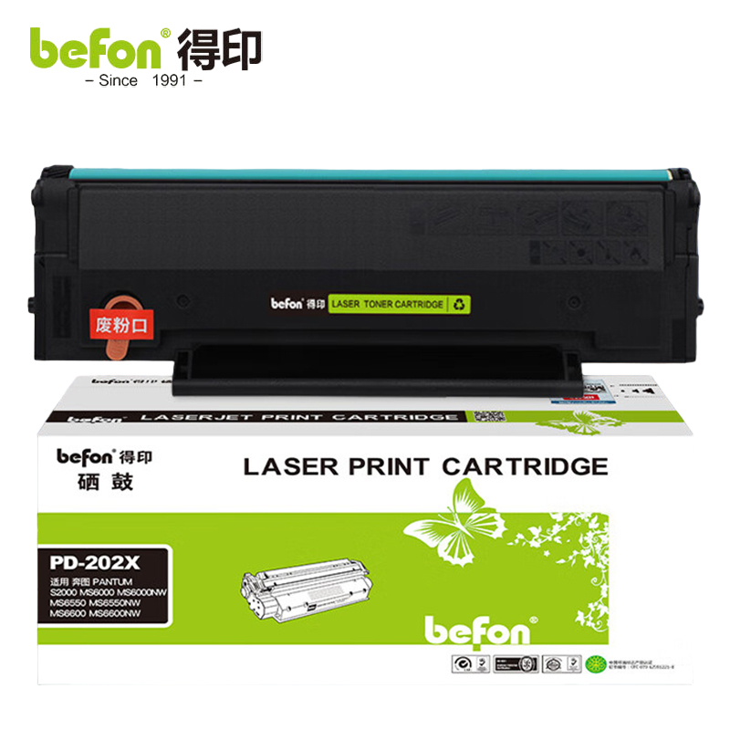 得印 PD-202X硒鼓 适用奔图S2000墨盒 MS6550硒鼓 MS6000 MS6000NW