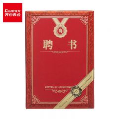 齐心(Comix) 荣誉聘书 8K 10本装附10页聘书内芯 C5105 10本/包