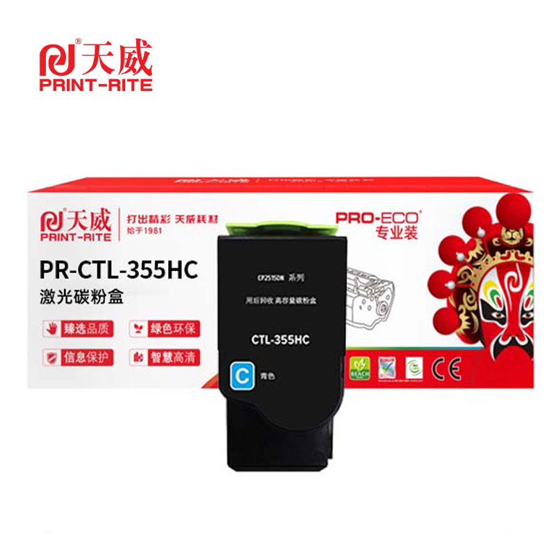 天威 CTL-355H CY青色粉盒 适用于奔图CP2515DN打印机 高容量青粉盒 带芯片
