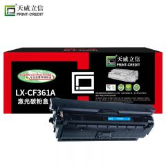 天威 立信 CF361A硒鼓 508A 适用惠普HP M552dn M553n M553dn  青色