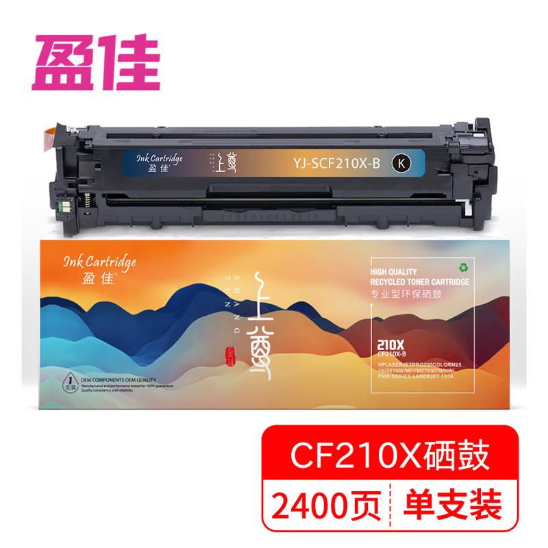 盈佳 YJ CF210X(131X)黑鼓(带芯片)适用惠普HP Laserjet Pro等-上尊系列