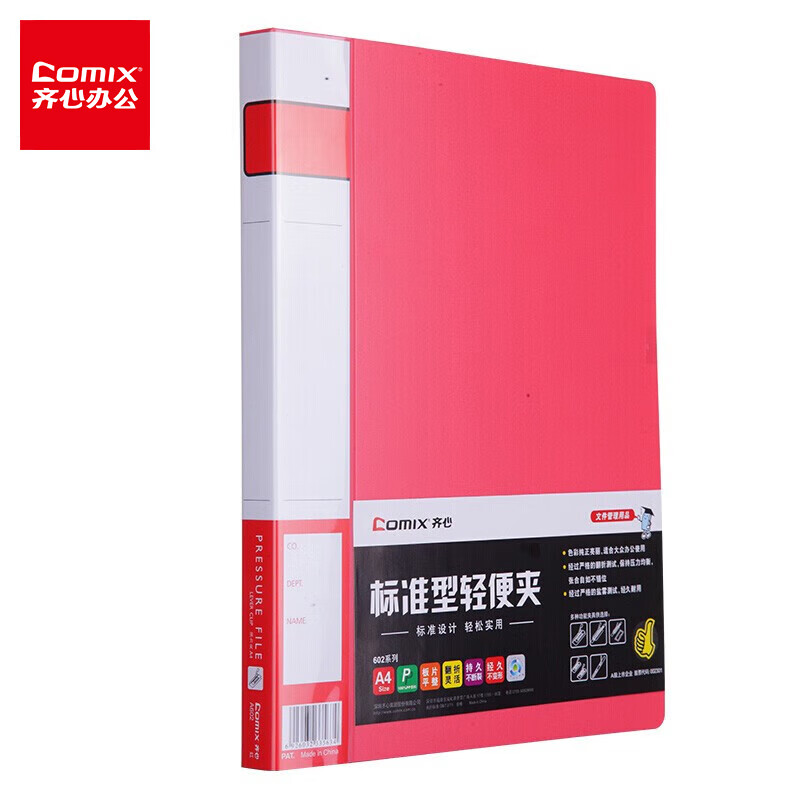 齐心 A4文件夹 A602 红 个
