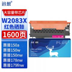 迅想 硒鼓W2083X红色大容量粉盒带芯片 适用惠普178nw W2080A 150a 179fnw