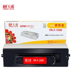 天威 F-1500 REF BK华为墨粉盒 适用华为PixLab X1/PixLab B5