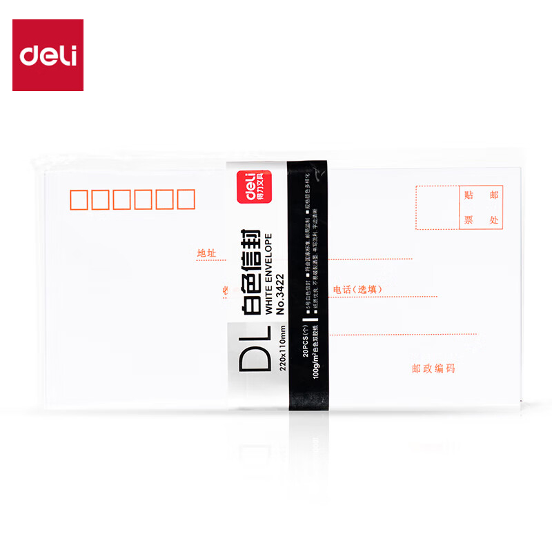 得力 3422 20张5号白色信封 邮局标准信封220*110mm 包