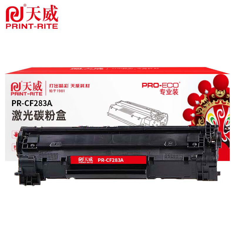天威 CF283A 黑色 硒鼓 带芯片 专业装 适用惠普M127fn/支